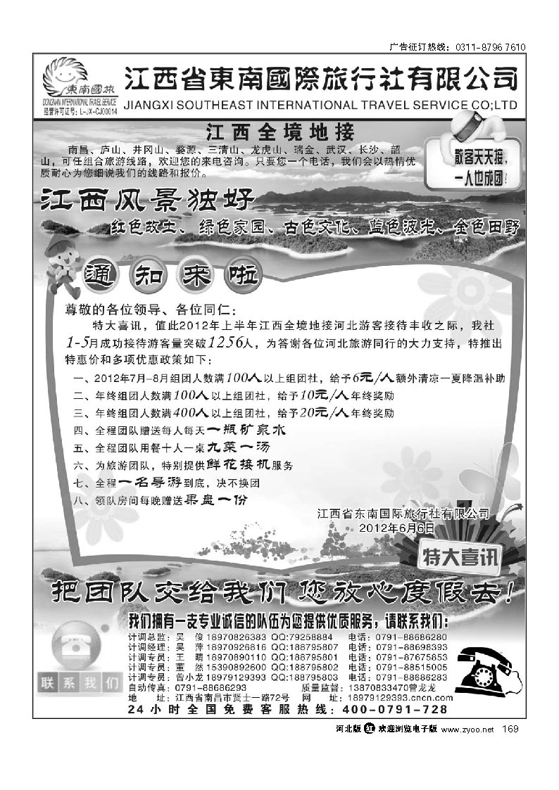 江西全境地接--江西省东南国际旅行社 169