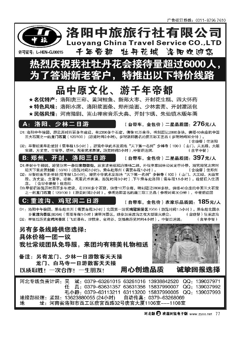 洛阳中旅 河南专业地接 77