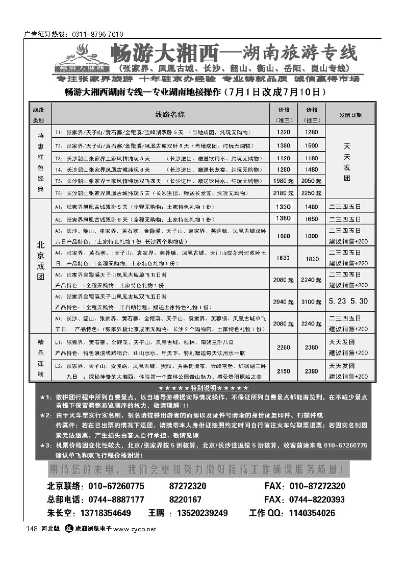 畅游大湘西 湖南专线 148