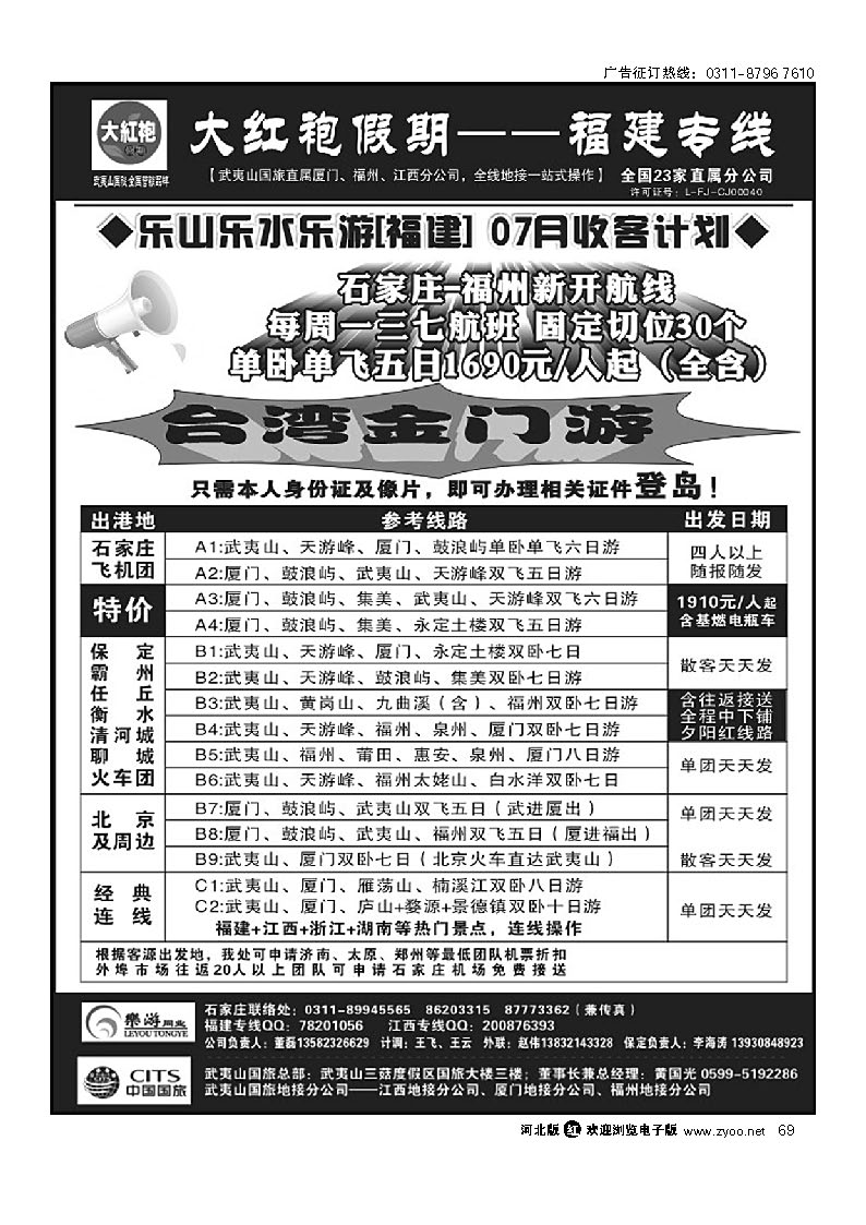 大红袍假期-福建专线 69