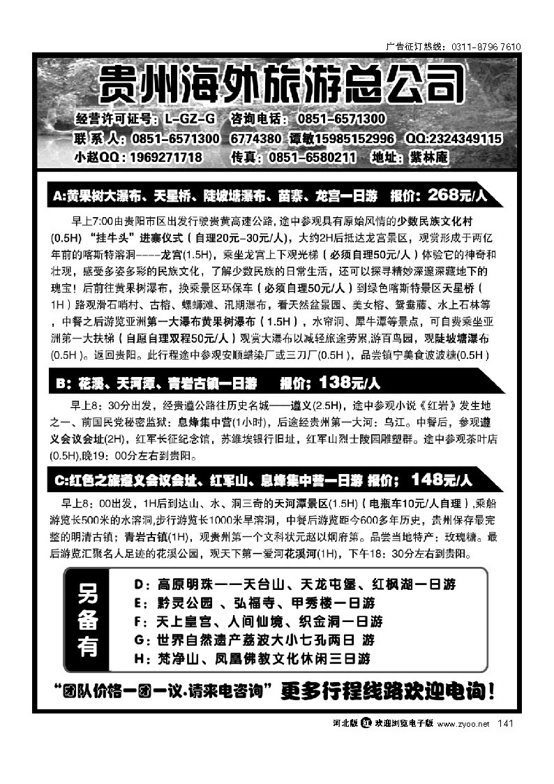 贵州地接 141