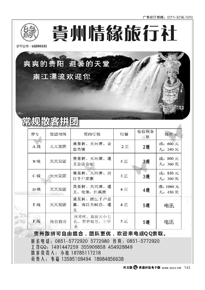 贵州情缘旅行社  143