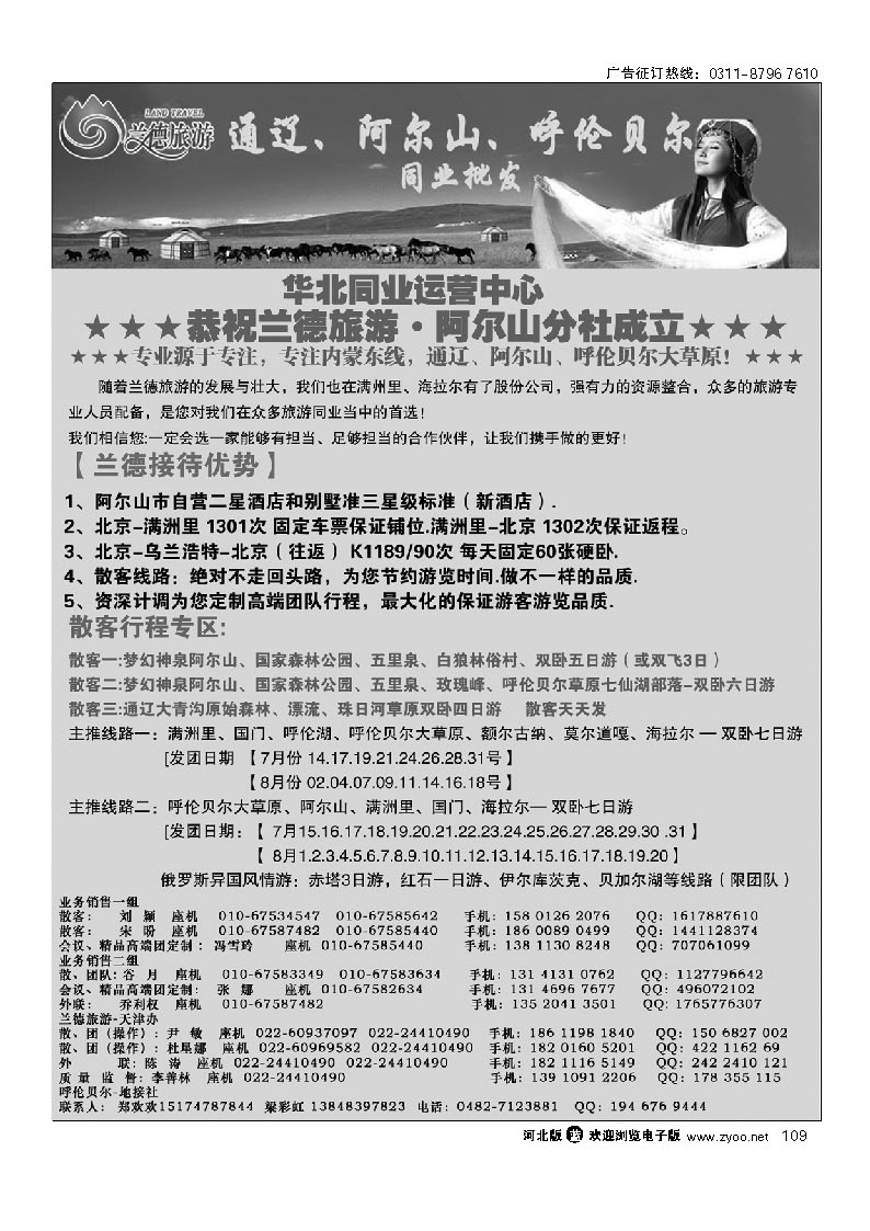 兰德旅游-内蒙东线（呼伦贝尔） 109