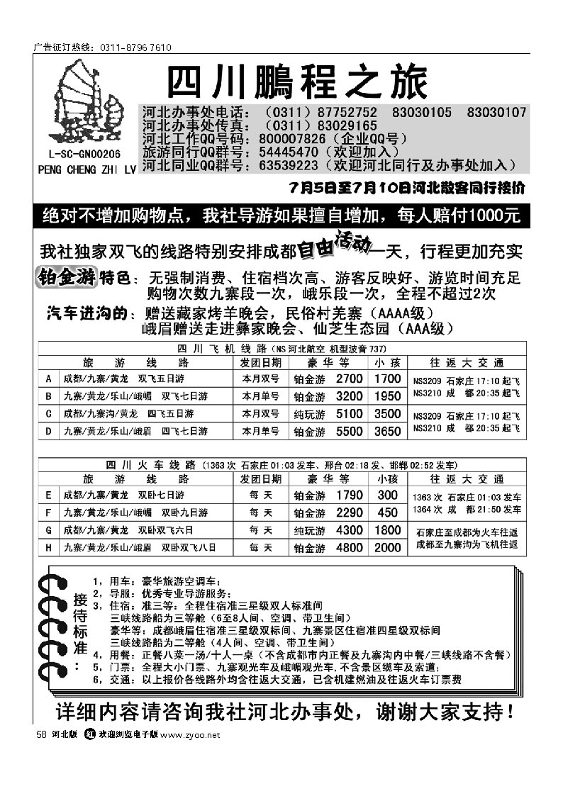 四川鹏程之旅 58