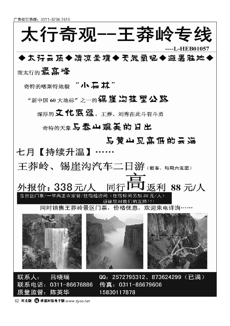 山西---王莽岭专线 62