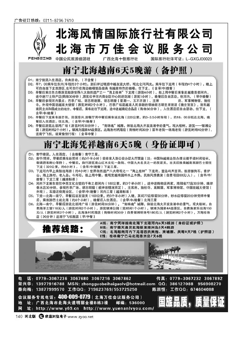 广西越南专线--北海风情国旅 140