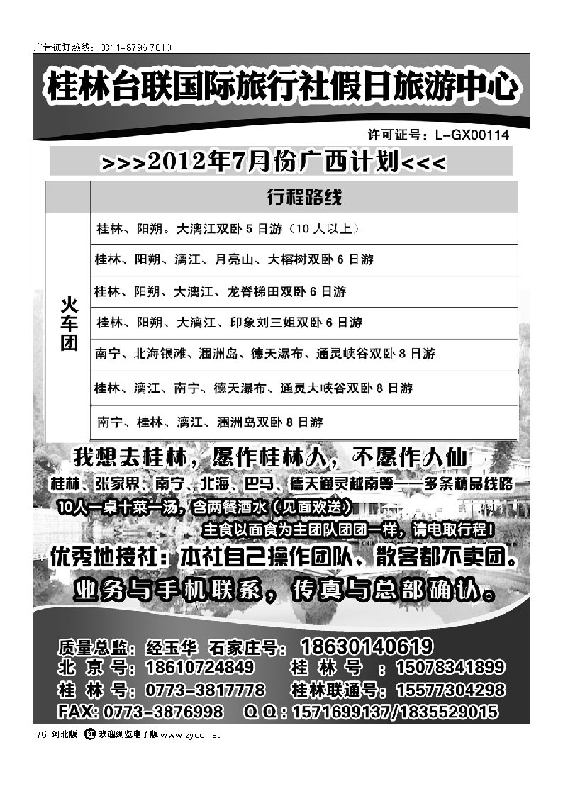 桂林台联国际旅行社 76