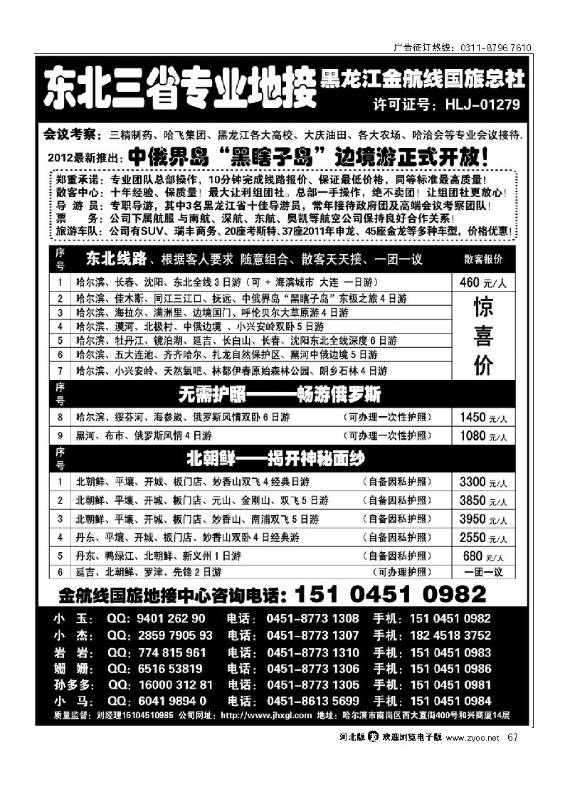 东北三省专业地接——黑龙江金航线国旅总部 67