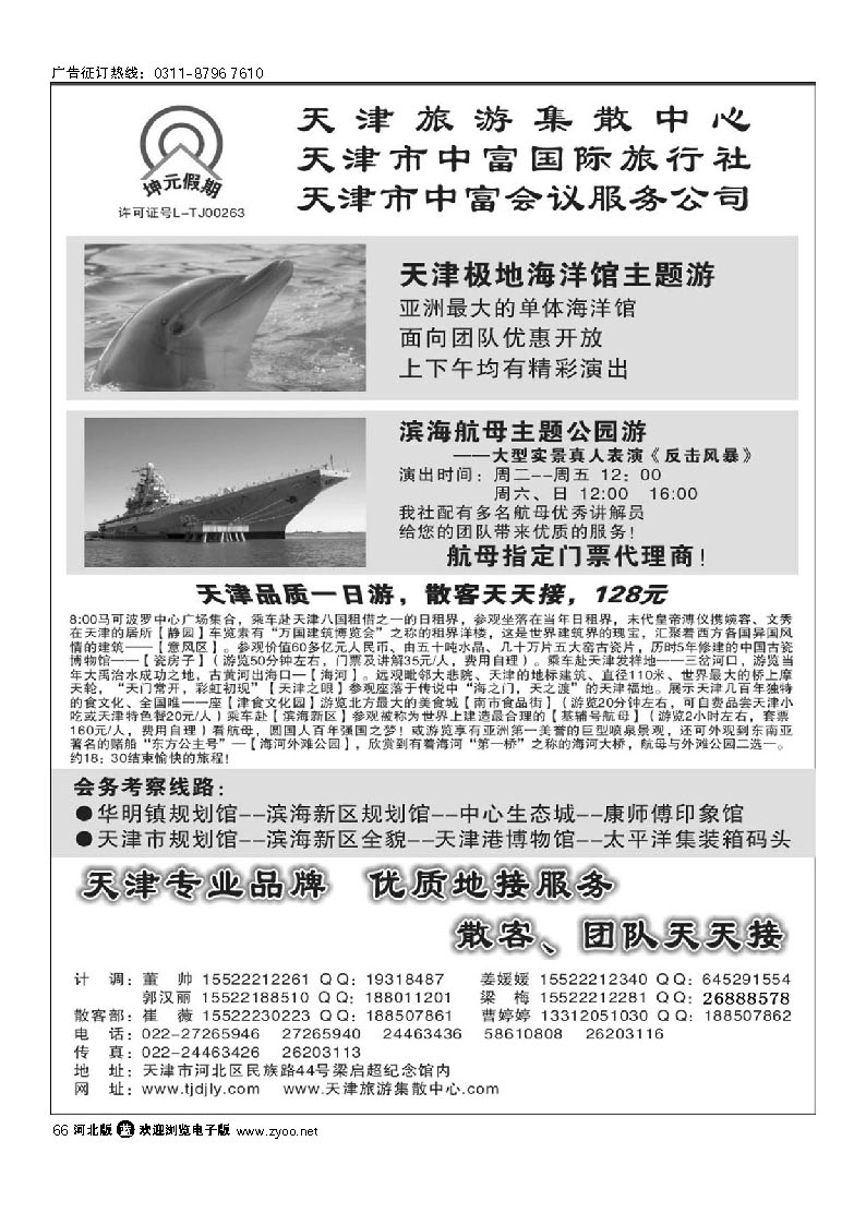 天津中富国际旅行社 专业地接 66