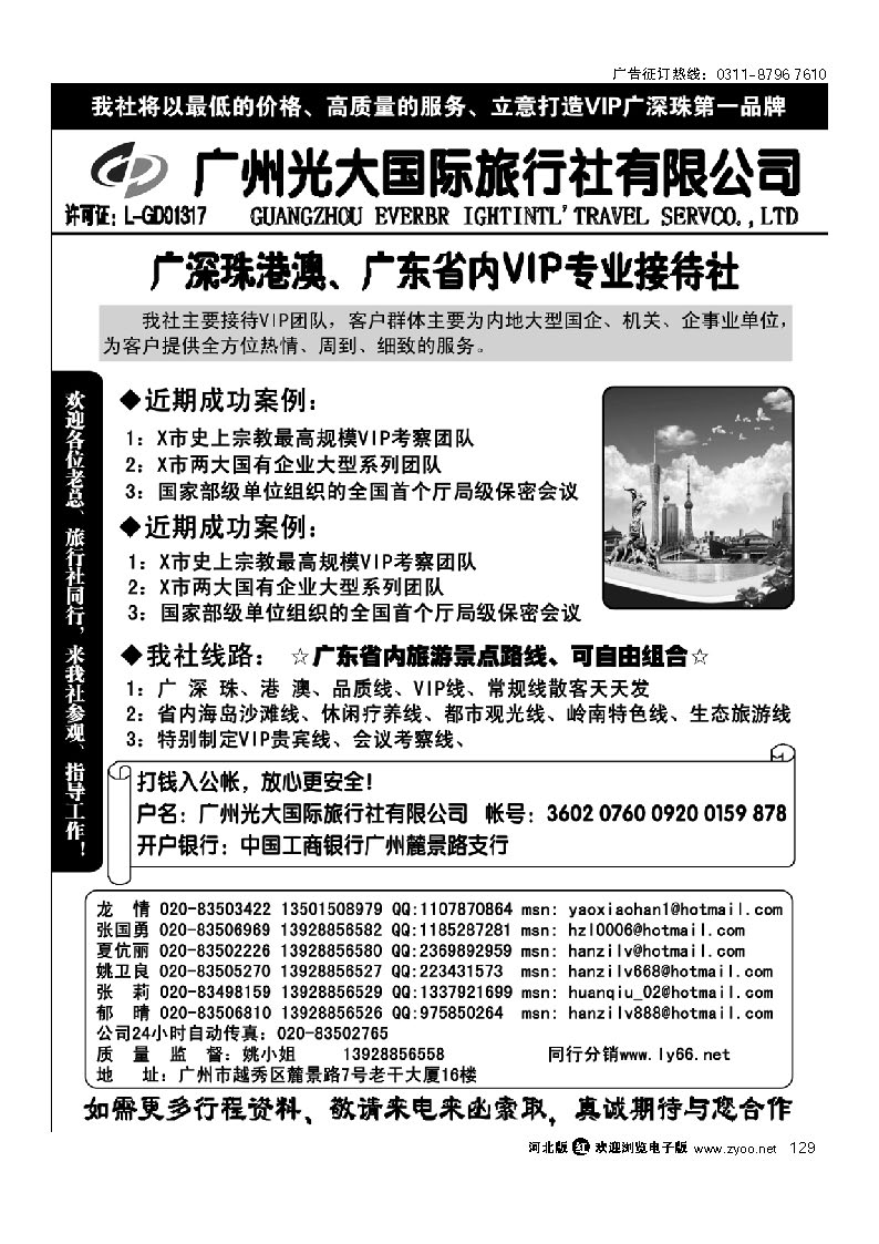 广州、深圳、港澳专业地接社 广州光大国旅 129