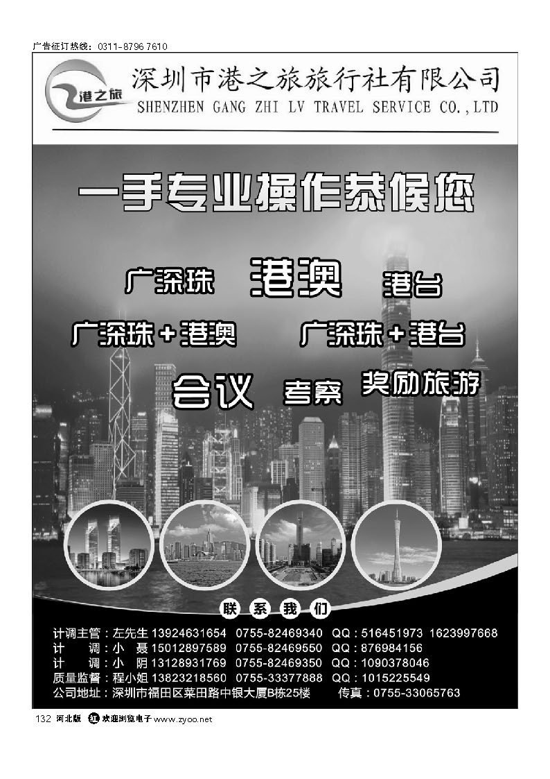 深圳市港之旅旅行社-广深珠港澳台一手地接！ 132