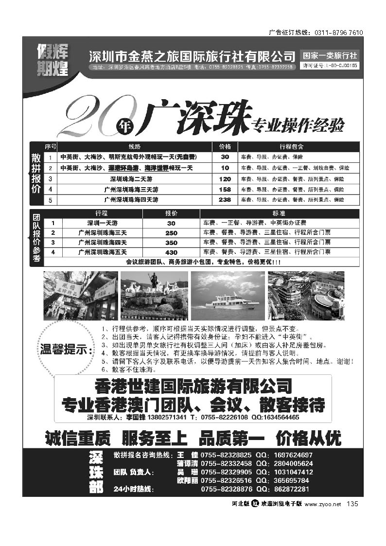 辉煌假期广深珠港澳专业地接  135