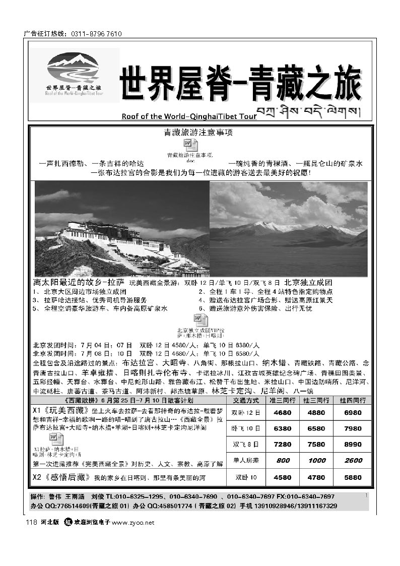 世界屋脊-青藏之旅 118