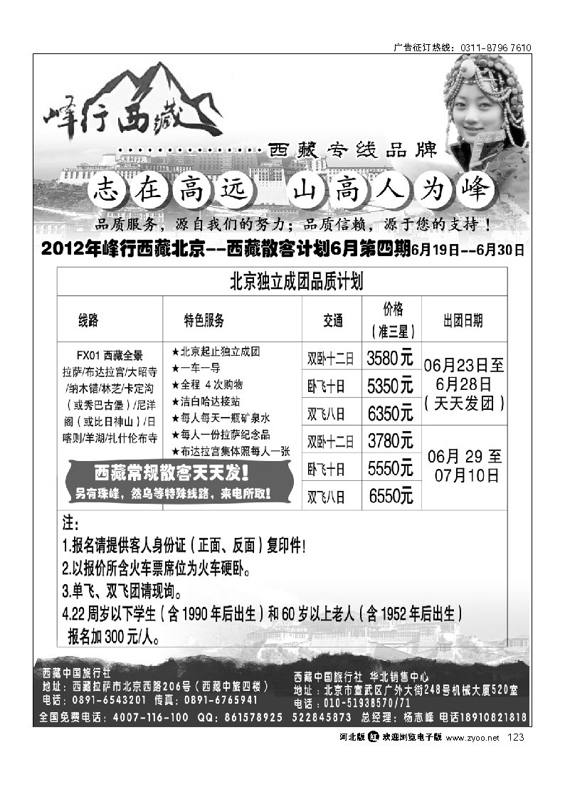峰行西藏---西藏中旅华北销售中心 123