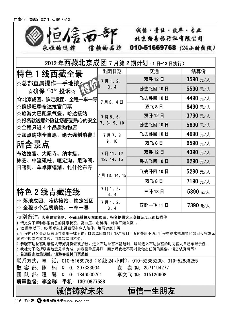 恒信西部 西藏 青甘宁专线 116