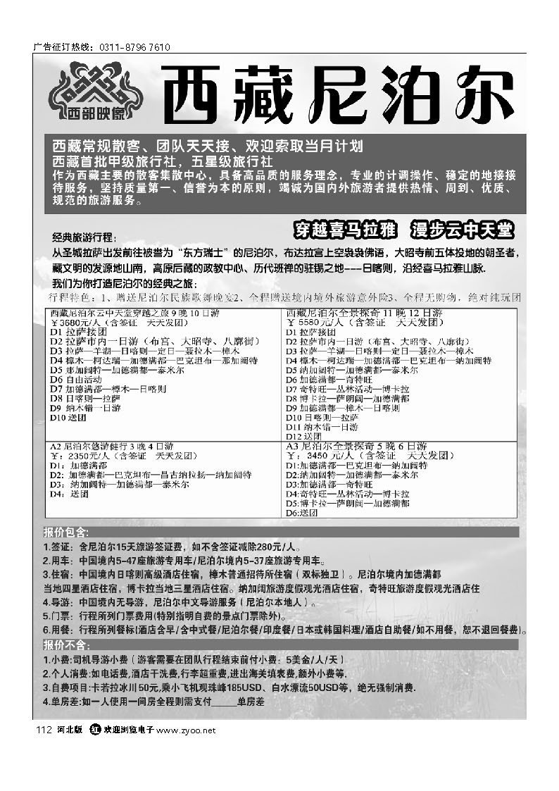 西藏、尼泊尔、不丹专业批发 112