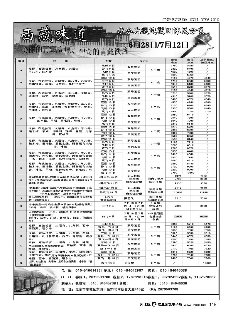 西藏味道 115