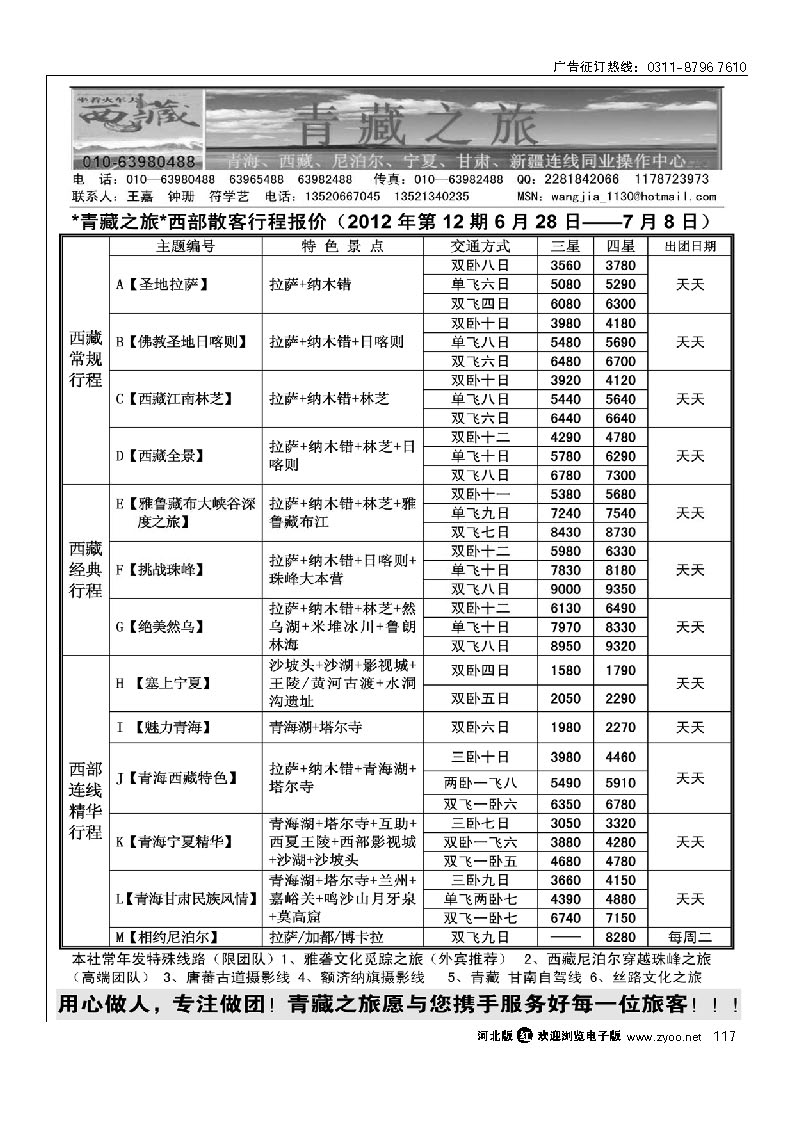 青藏之旅 117