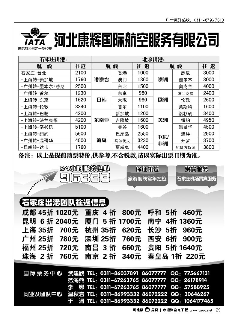 河北康辉国际航空服务有限公司 扉25