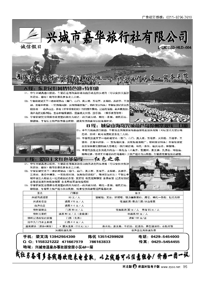 兴城嘉华旅行社 95
