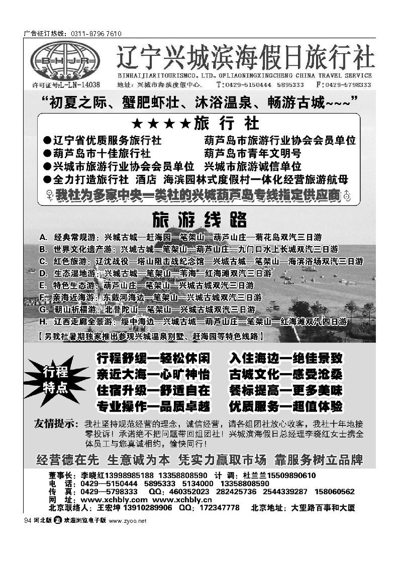 兴城滨海假日旅行社 94