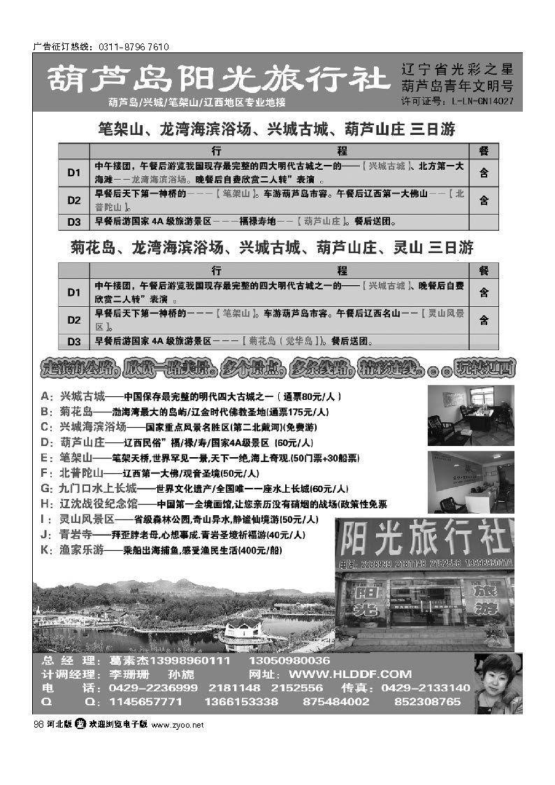 葫芦岛阳光旅行社 98