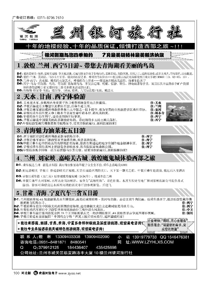 兰州银河旅行社 100
