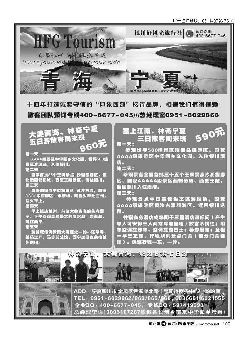 塞上江南 神奇宁夏专线 107