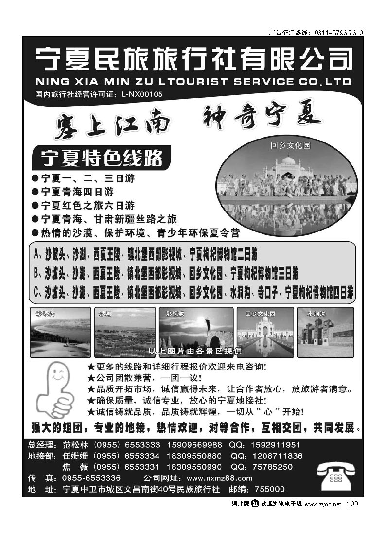 宁夏民族旅行社有限公司 109