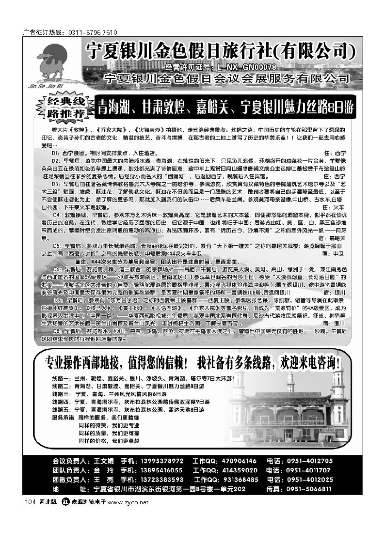 宁夏银川金色假日旅行社（有限公司） 104