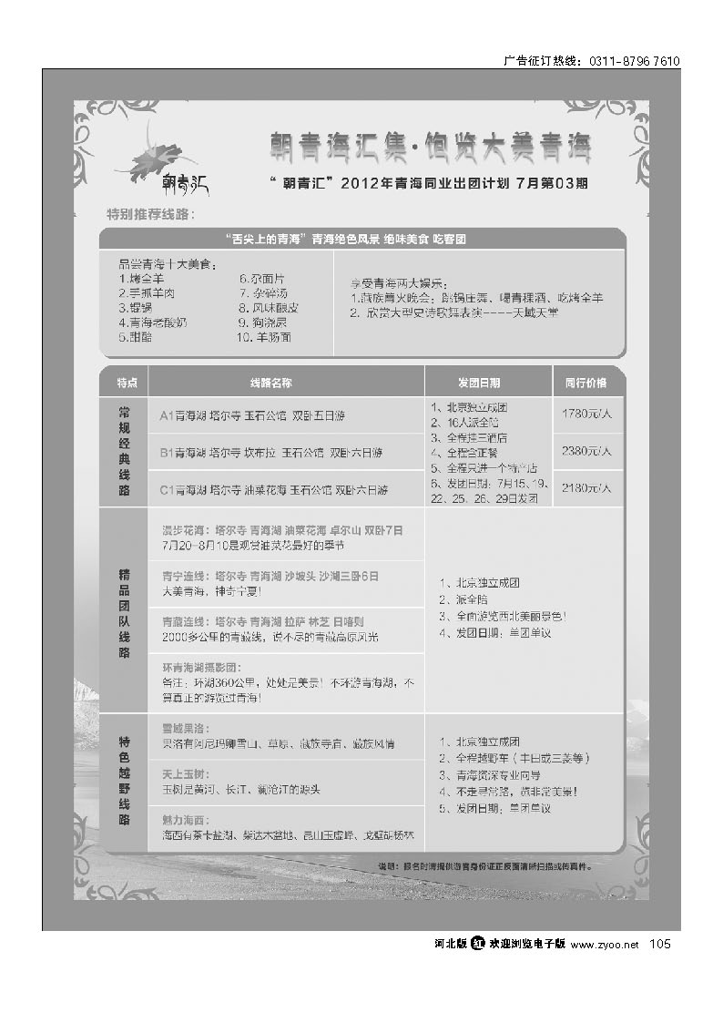 青海专业批发商 105