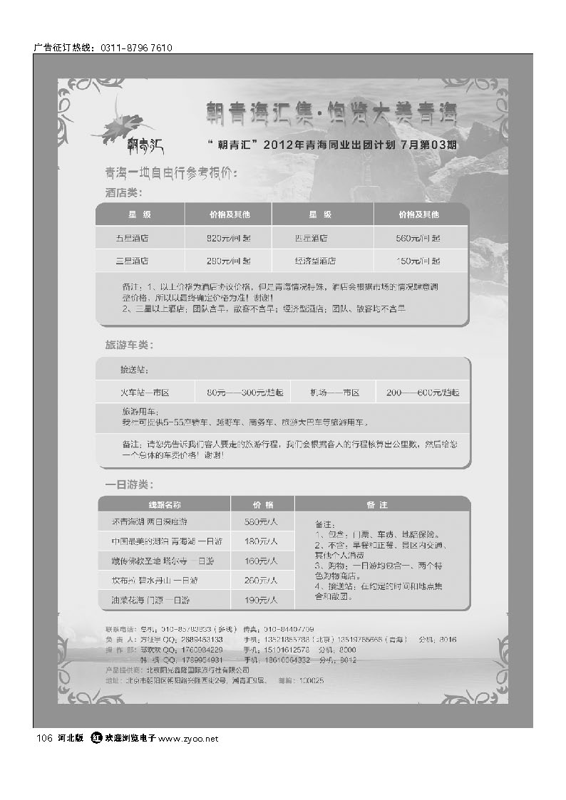 青海专业批发商 106
