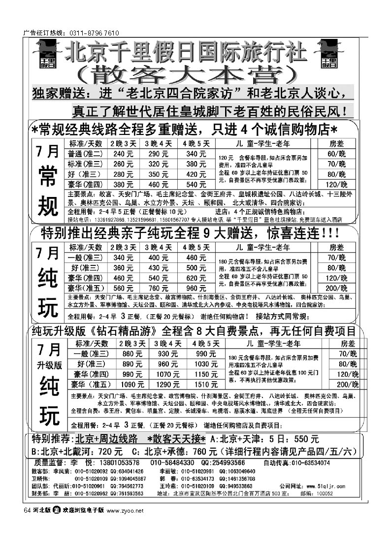 北京千里假日旅行社 64
