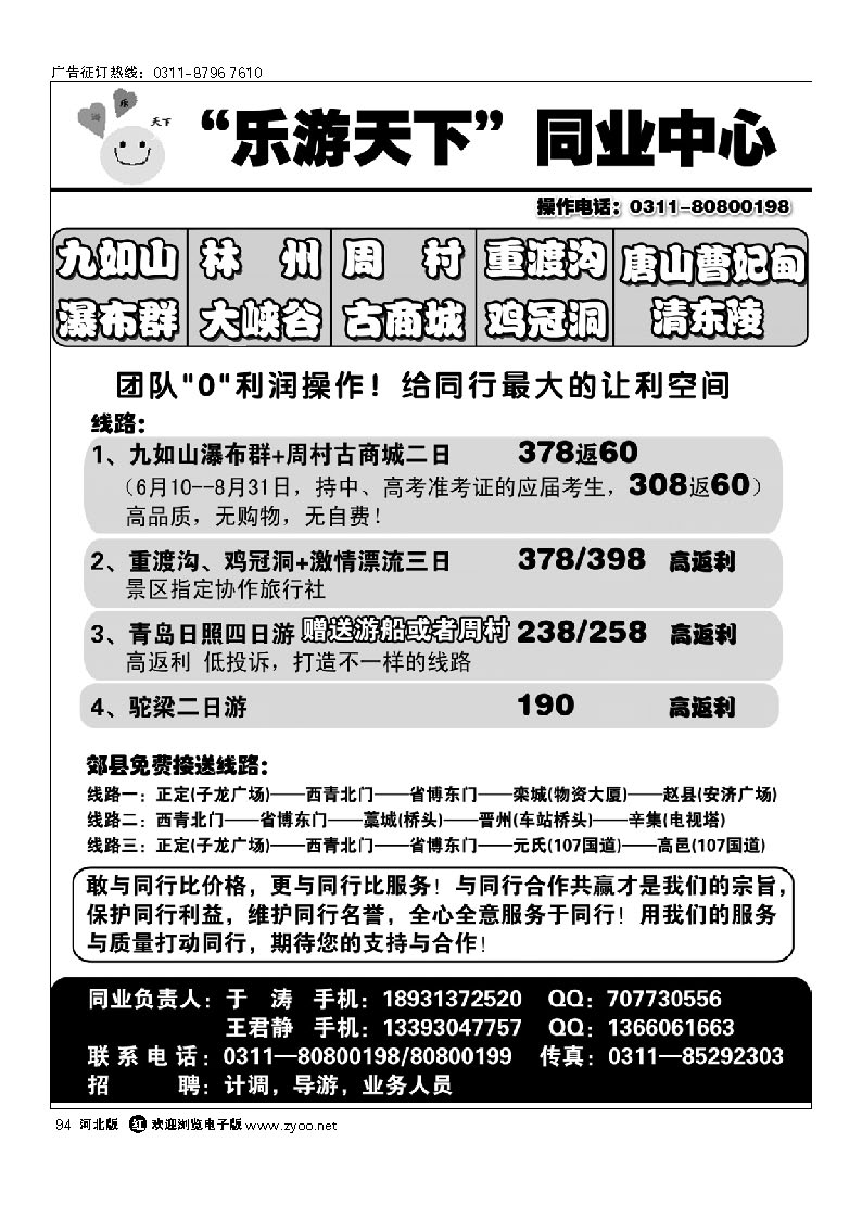 乐游天下.重渡沟.九如山.周村.驼梁专线 94