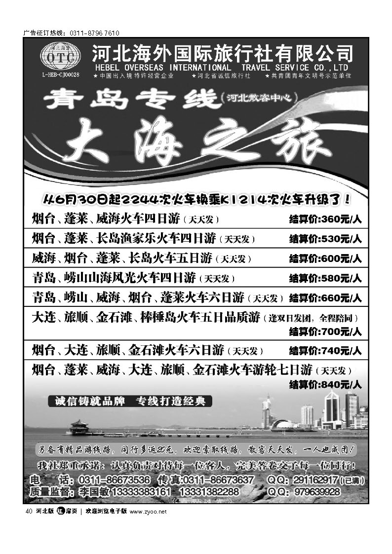 大海之旅 扉40
