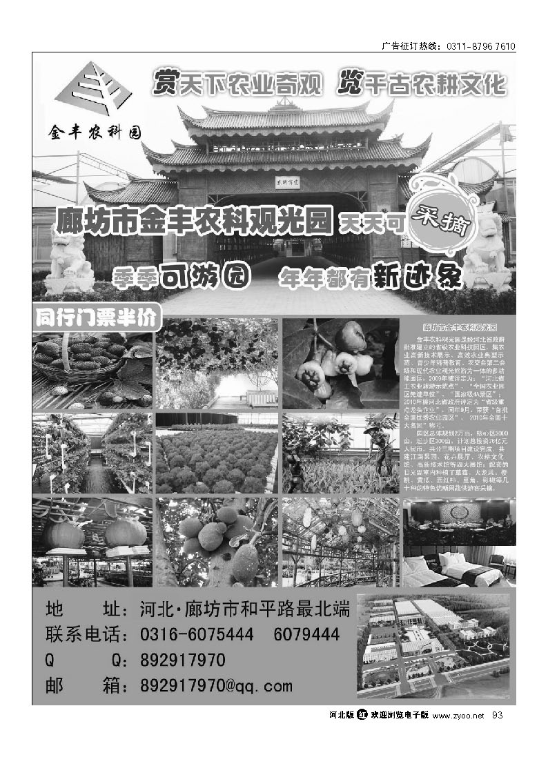廊坊金丰农科园 93
