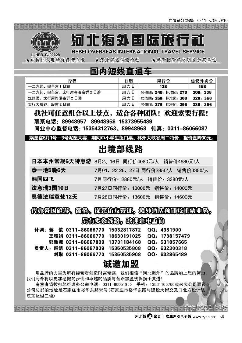 河北海外旅行社 扉39