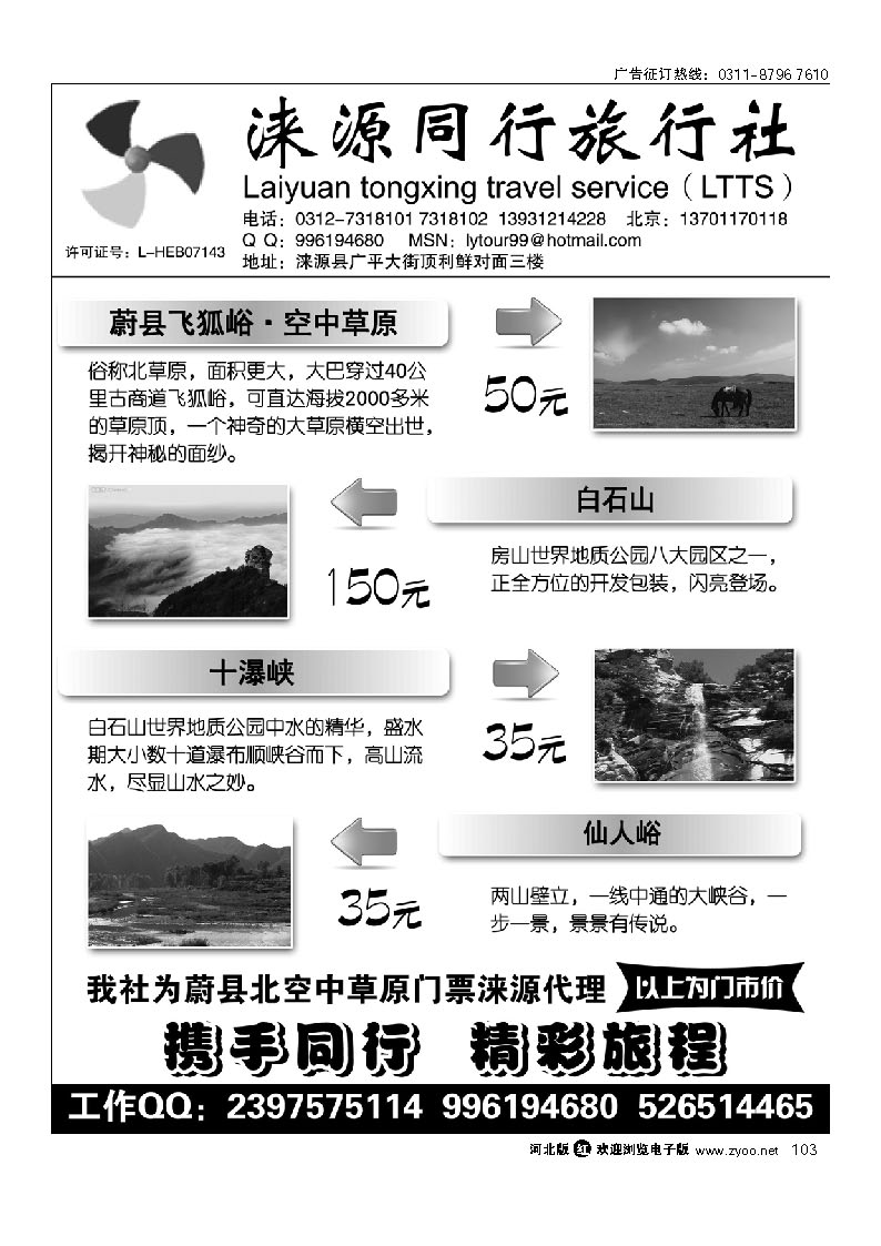涞源县同行旅行社 103