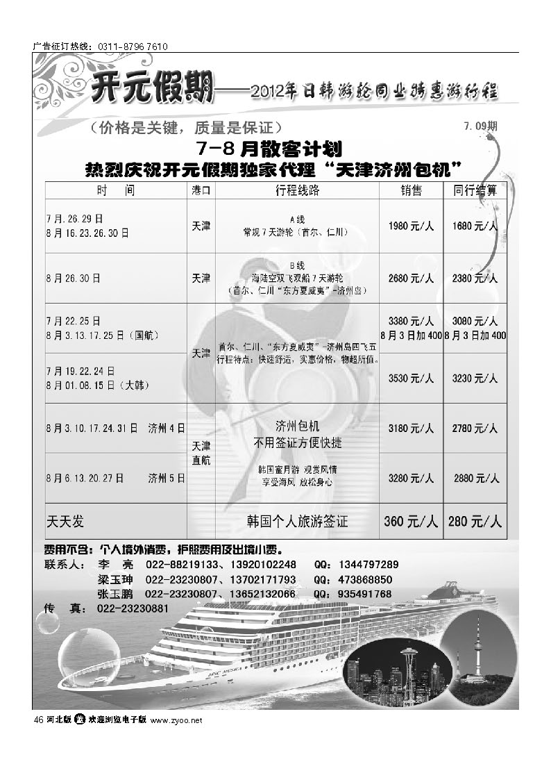 开元假期 46