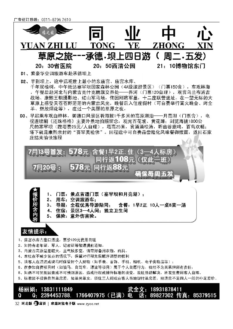 缘之旅 坝上草原直通车 扉32