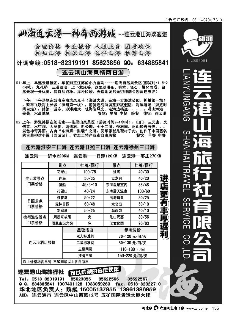孙猴子的老家—连云港山海地接操作中心 155