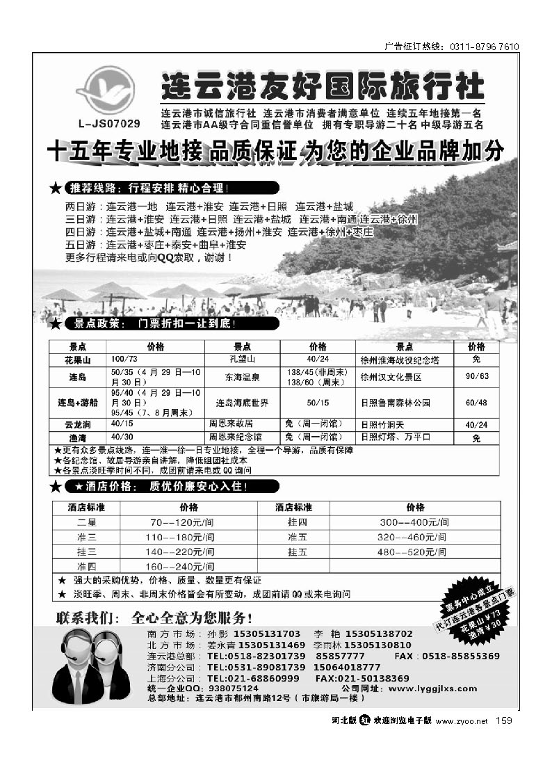 江苏连云港友好国际旅行社 159