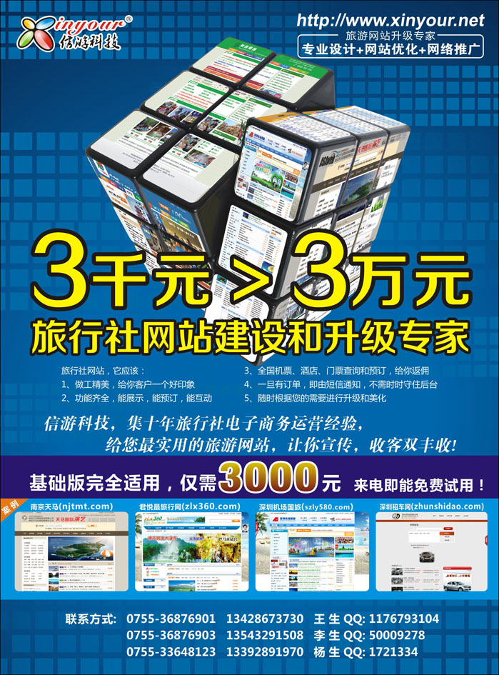 信游科技-旅行社网站建设和升级专家