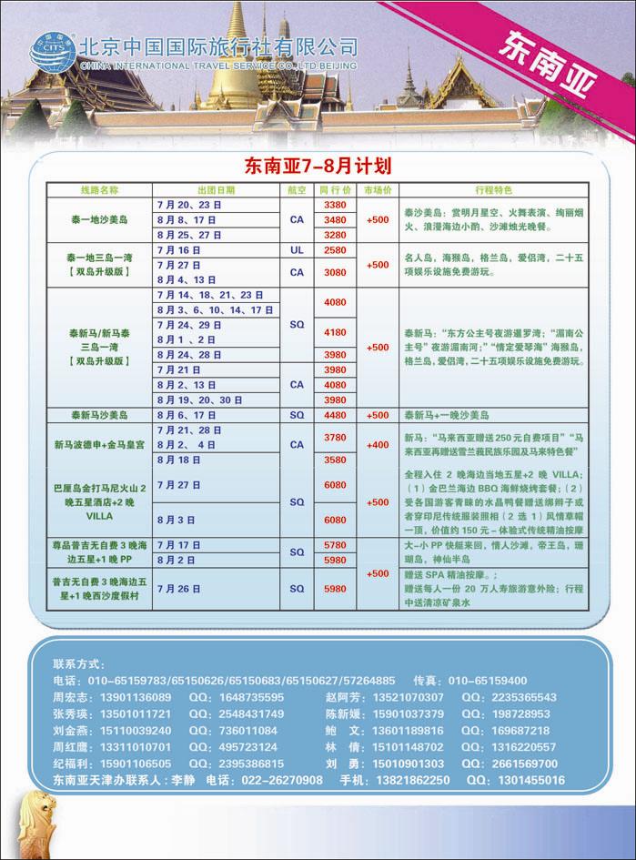 北京中国国际旅行社有限公司·环游国际·东南亚海岛一手批发1彩 拷贝