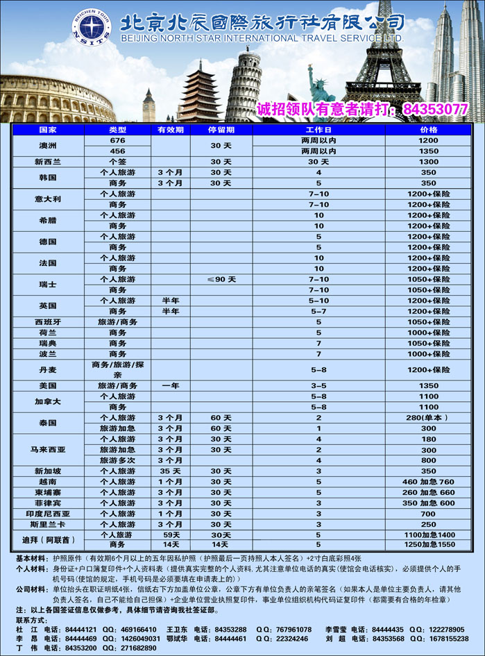 北辰国际旅行社（签证）4