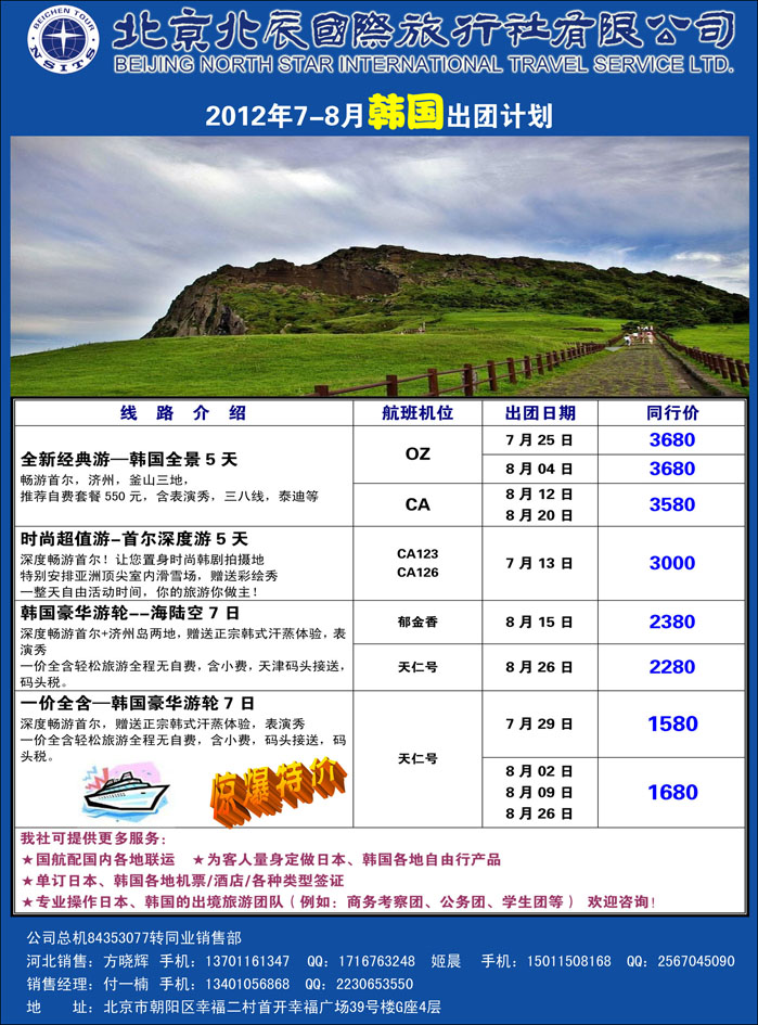北辰国际旅行社（韩国）1（河北）