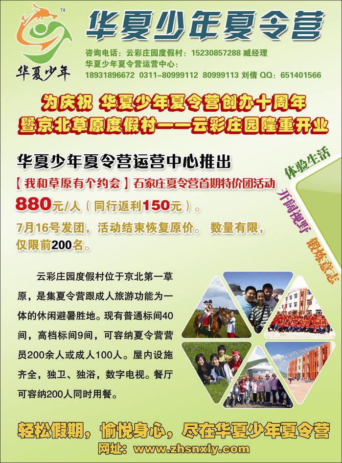 华夏少年夏令营单页彩