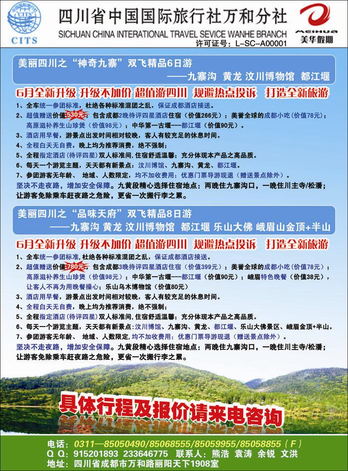 四川美华假期