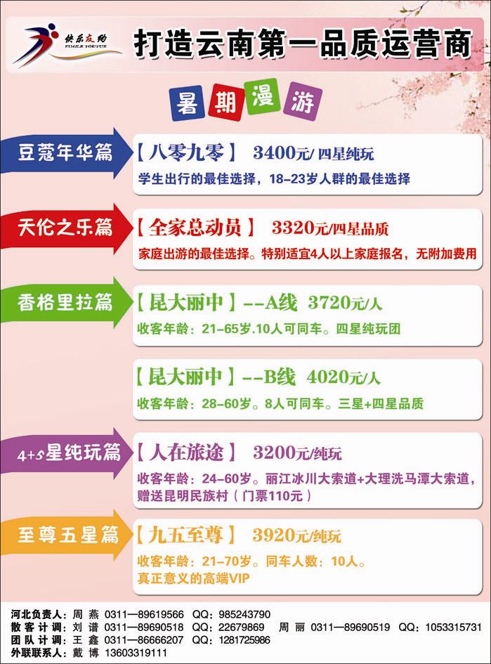 快乐友约云南383