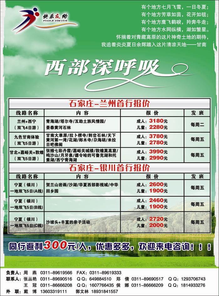 快乐友约西部383